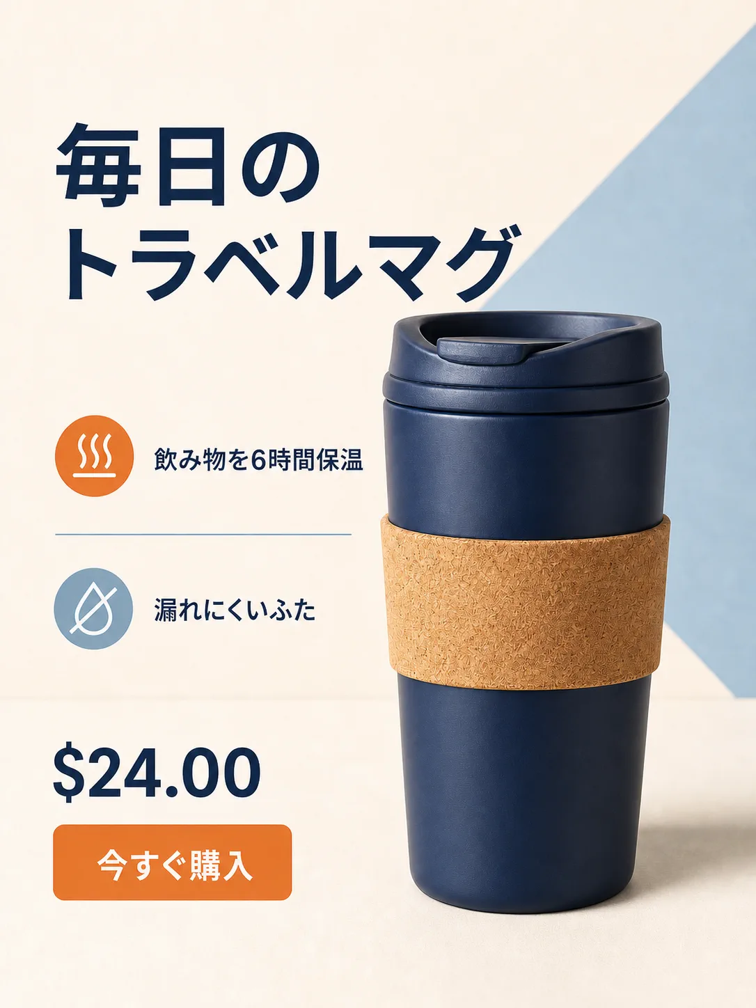 Japanese travel mug product poster after image translation